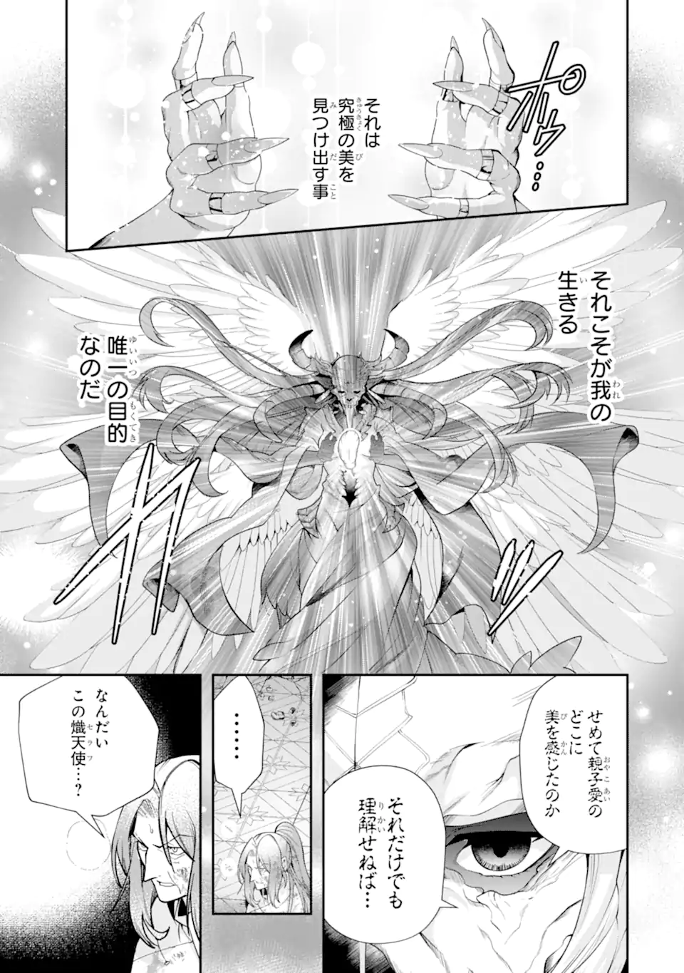 その劣等騎士、レベル999 第28.2話 - Page 1