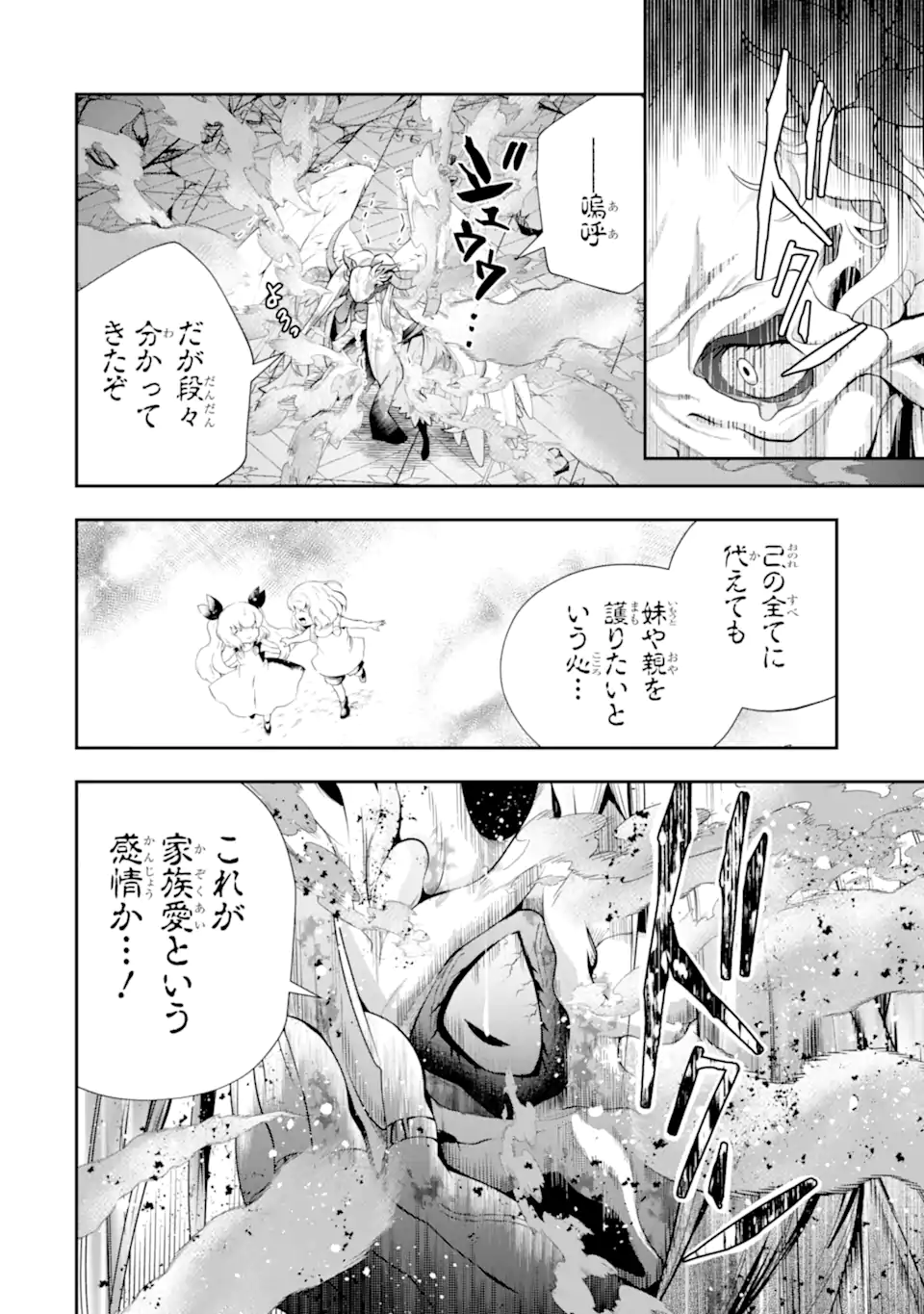 その劣等騎士、レベル999 第28.2話 - Page 4