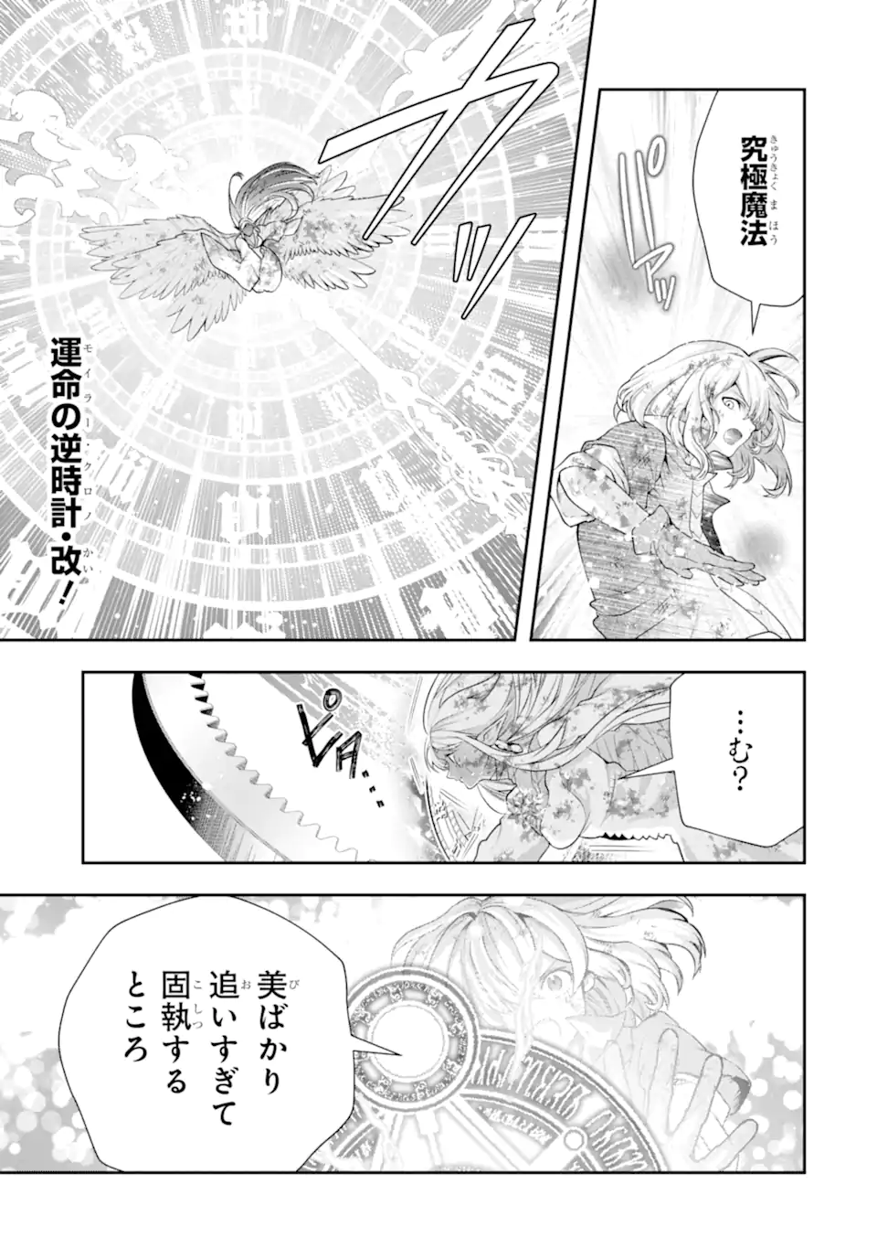 その劣等騎士、レベル999 第30.2話 - Page 1