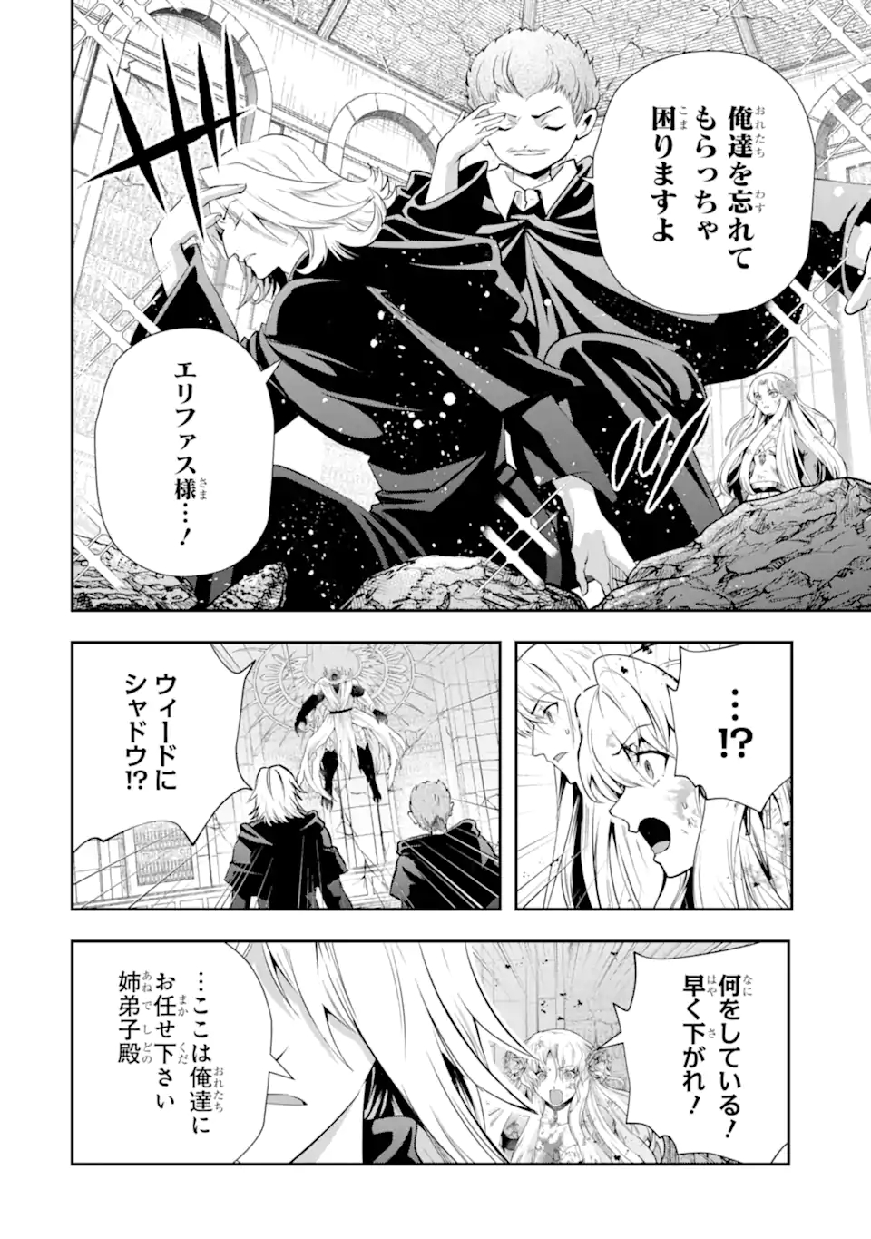 その劣等騎士、レベル999 第20.2話 - Page 9