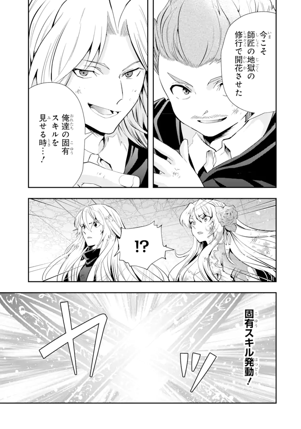 その劣等騎士、レベル999 第20.2話 - Page 10