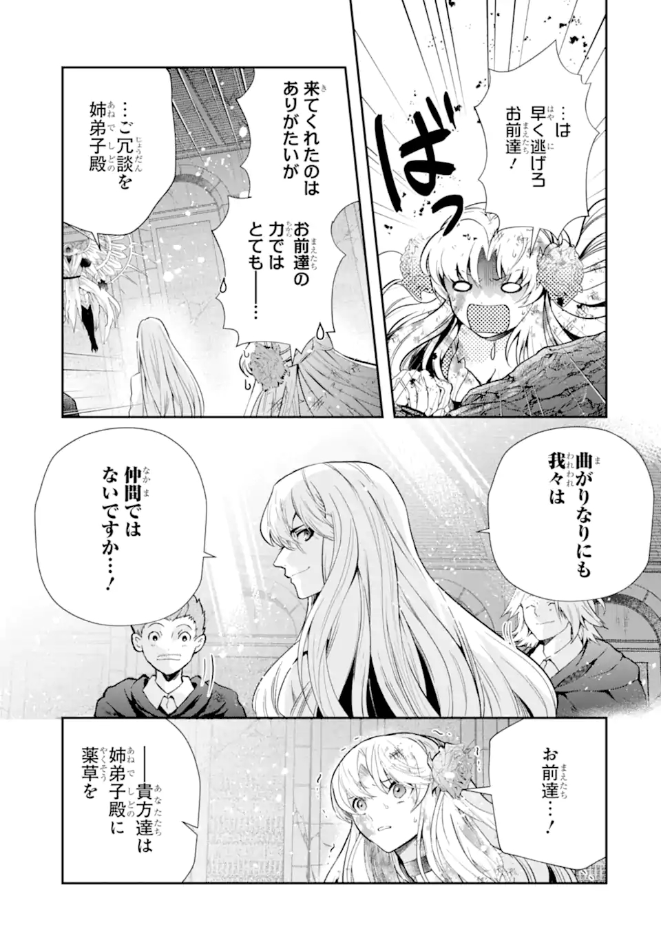 その劣等騎士、レベル999 第20.2話 - Page 4