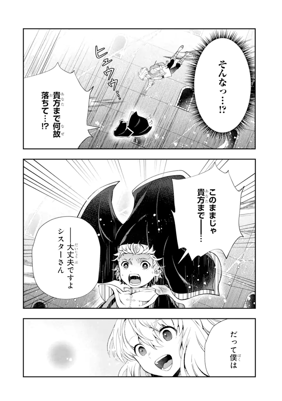 その劣等騎士、レベル999 第17.2話 - Page 11