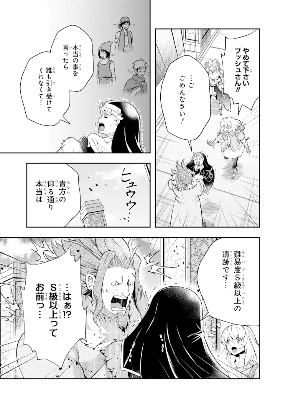 その劣等騎士、レベル999 第17.2話 - Page 2