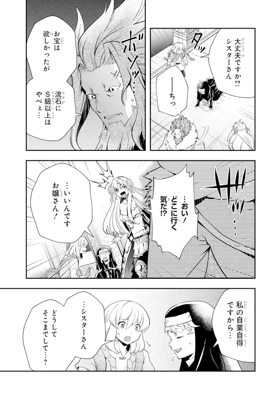 その劣等騎士、レベル999 第17.2話 - Page 4