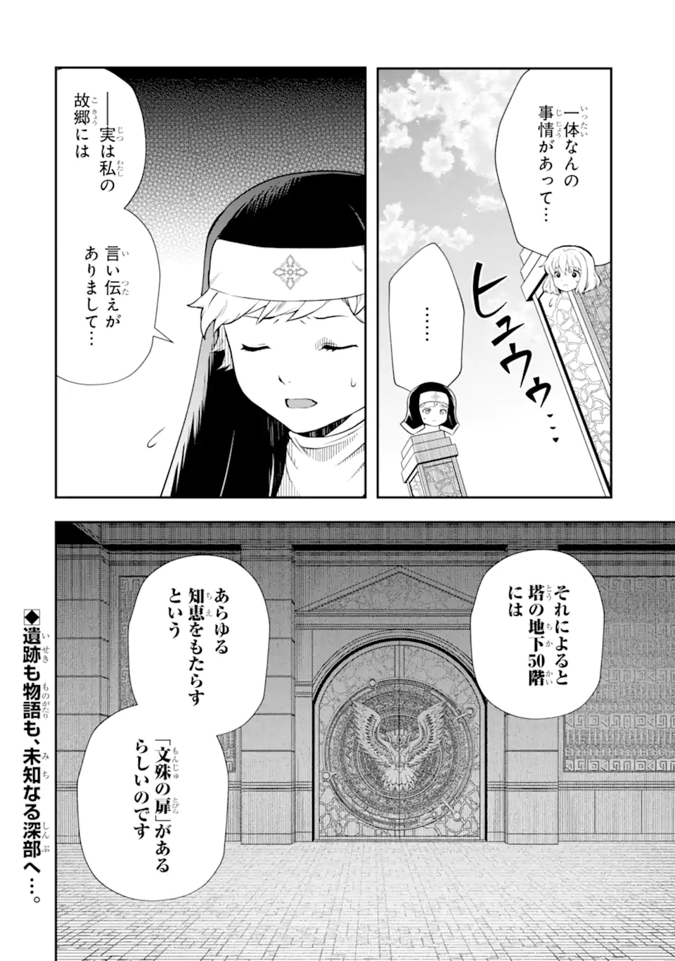 その劣等騎士、レベル999 第17.2話 - Page 5