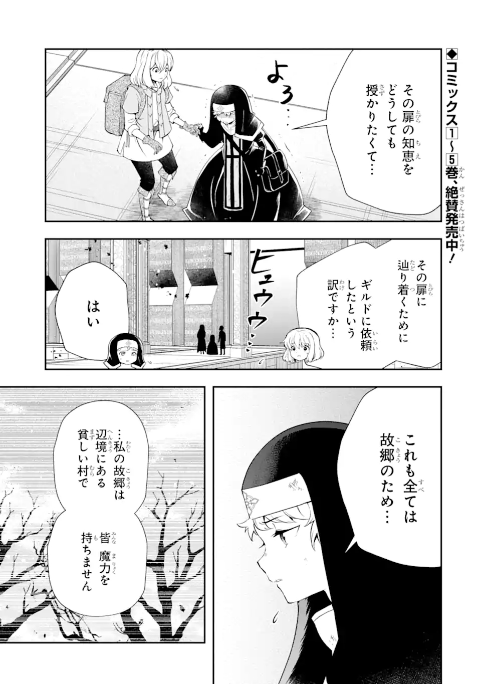 その劣等騎士、レベル999 第17.2話 - Page 6