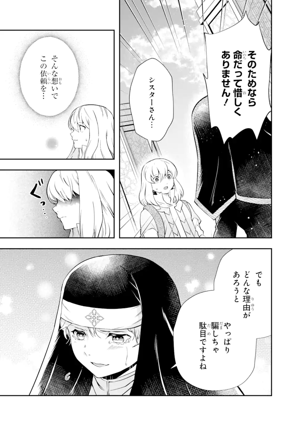 その劣等騎士、レベル999 第17.2話 - Page 8