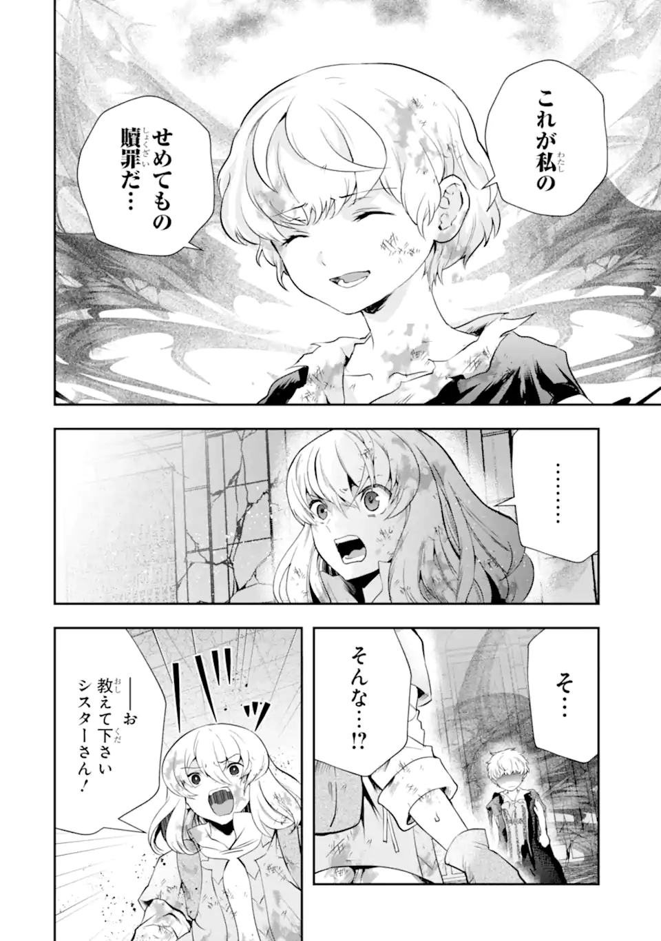 その劣等騎士、レベル999 第19.2話 - Page 9