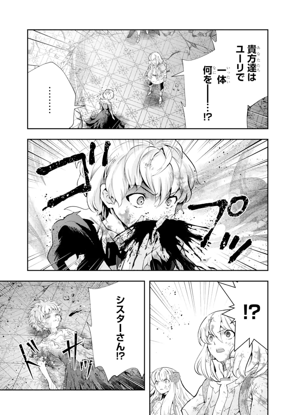 その劣等騎士、レベル999 第19.2話 - Page 10