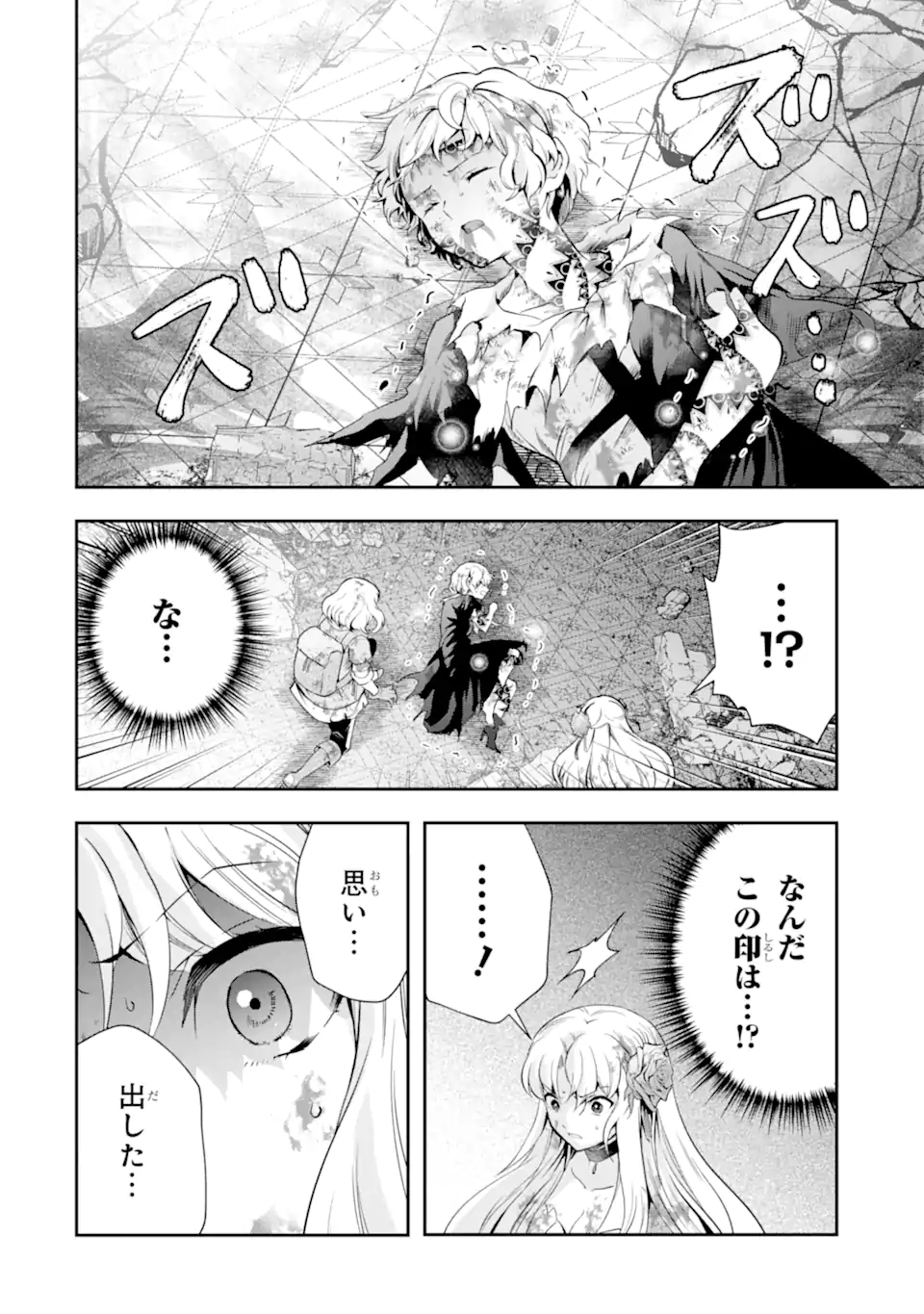 その劣等騎士、レベル999 第19.2話 - Page 11