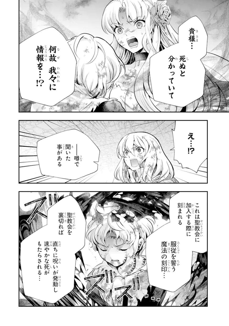 その劣等騎士、レベル999 第19.2話 - Page 13