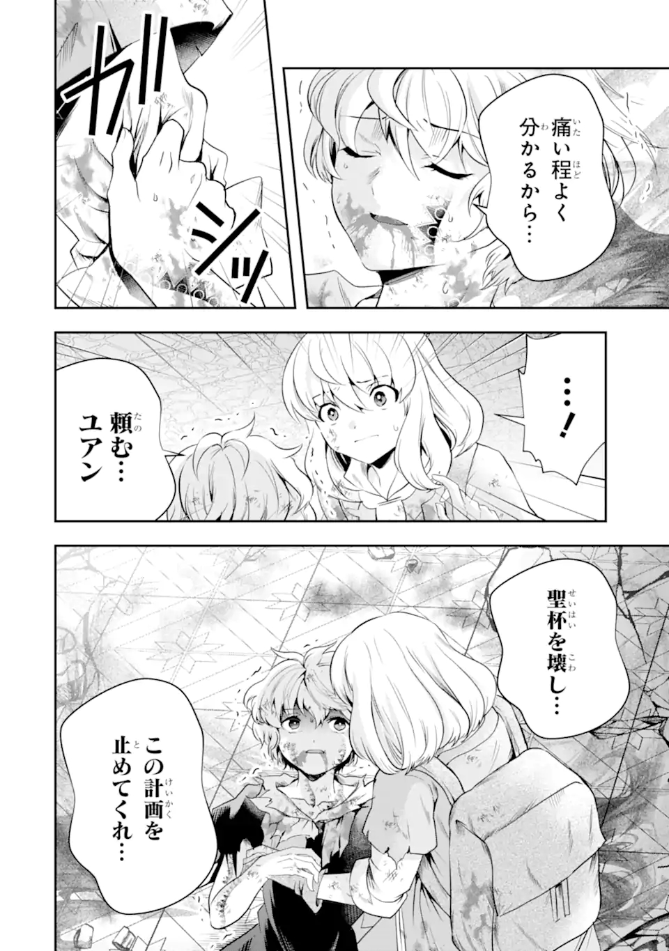 その劣等騎士、レベル999 第19.2話 - Page 17