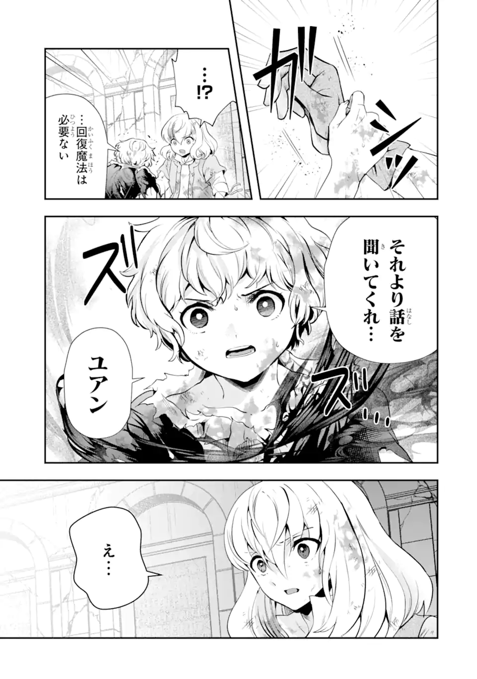 その劣等騎士、レベル999 第19.2話 - Page 2