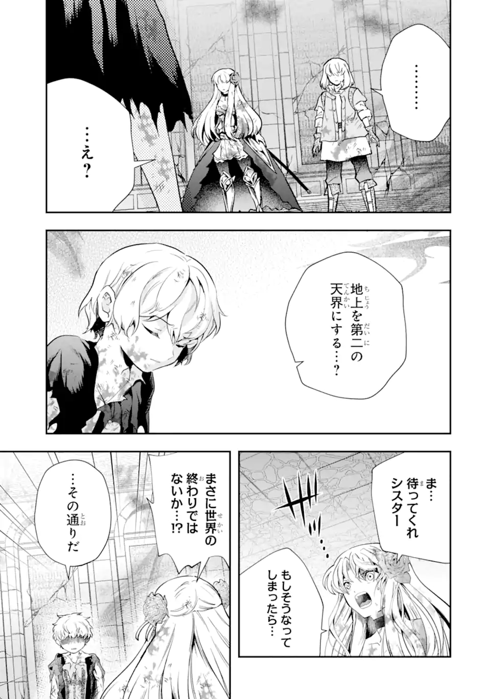 その劣等騎士、レベル999 第19.2話 - Page 6