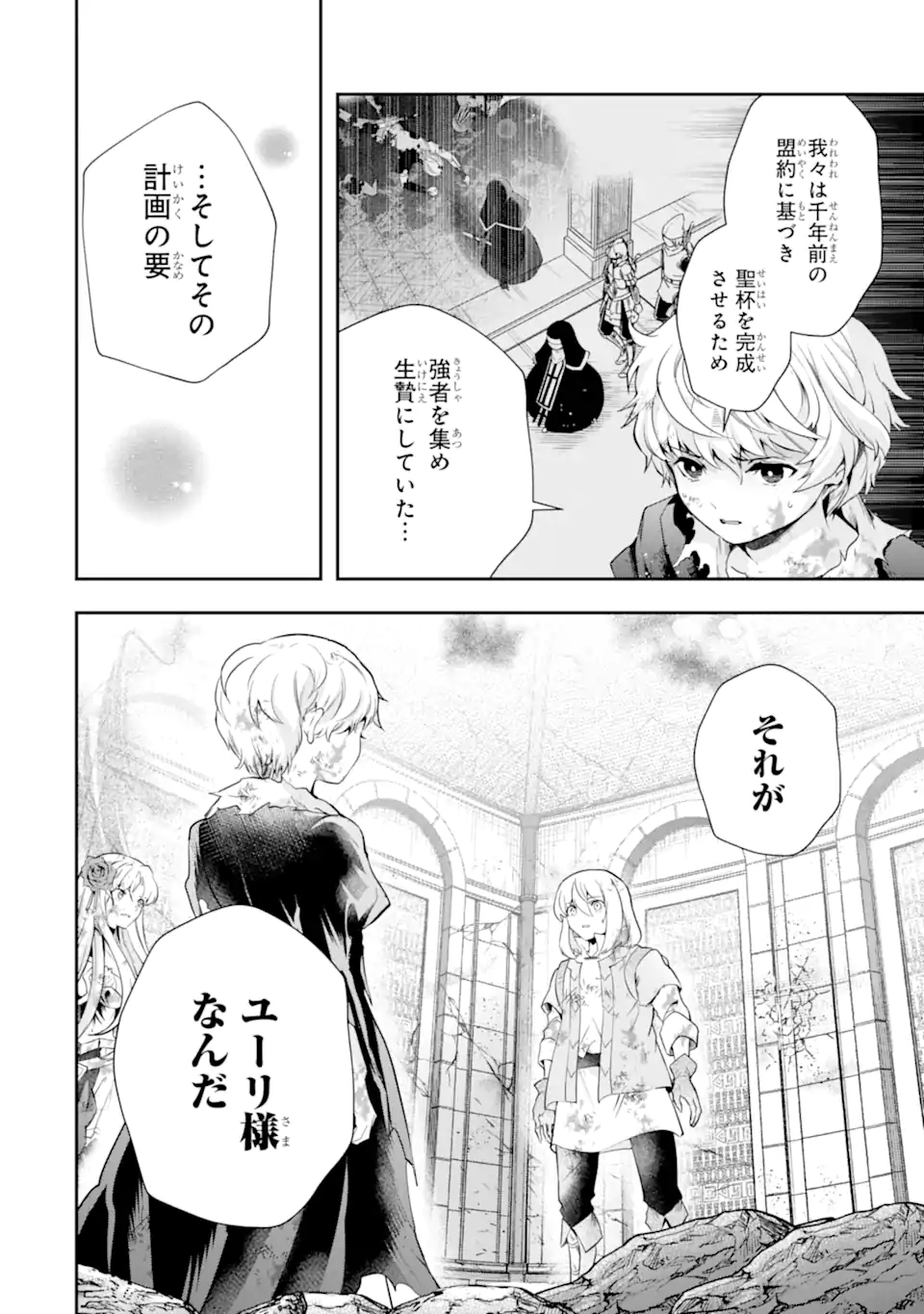 その劣等騎士、レベル999 第19.2話 - Page 7