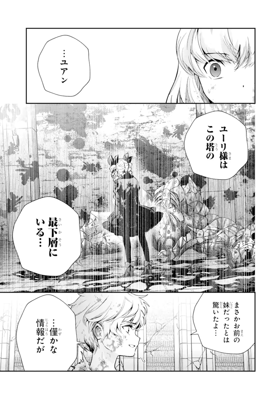 その劣等騎士、レベル999 第19.2話 - Page 8