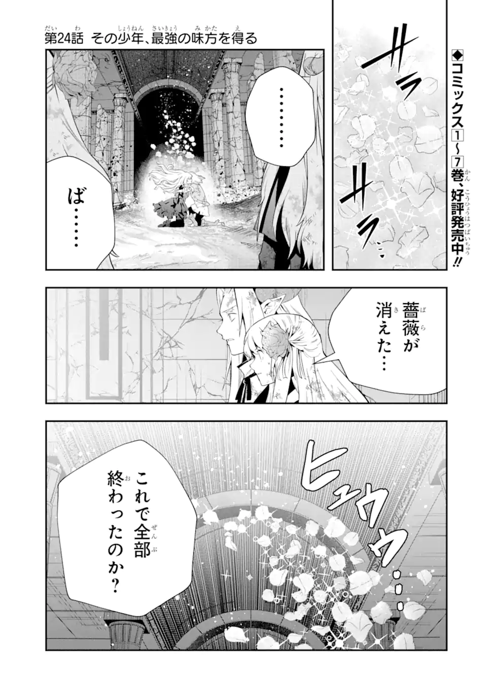 その劣等騎士、レベル999 第24.1話 - Page 1