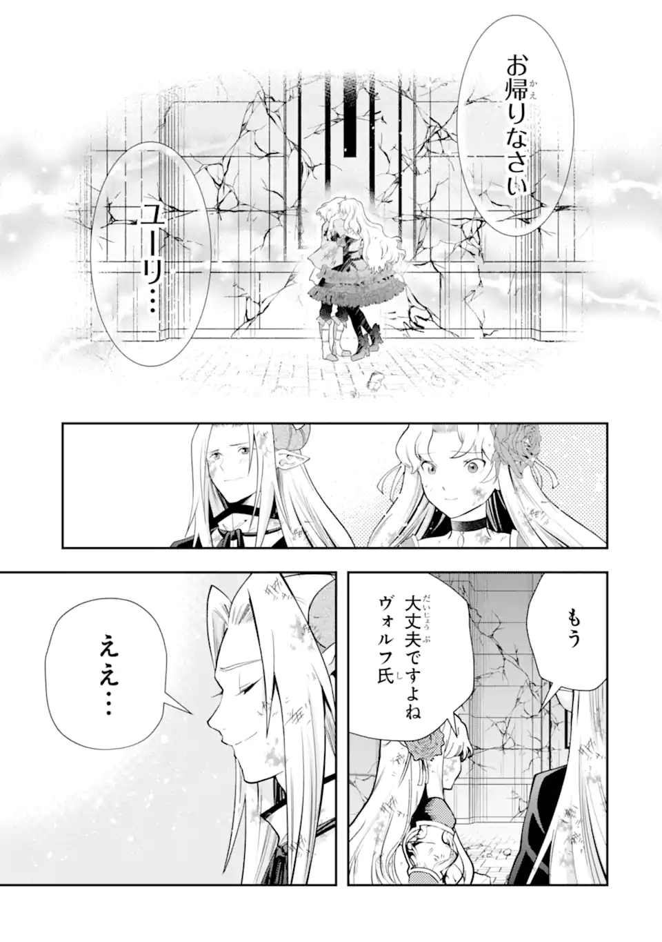 その劣等騎士、レベル999 第24.1話 - Page 9