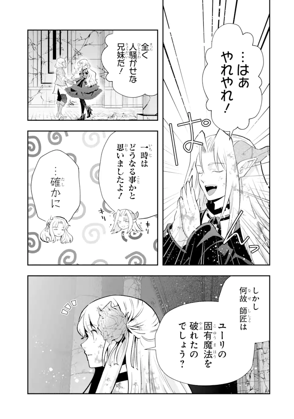 その劣等騎士、レベル999 第24.1話 - Page 11