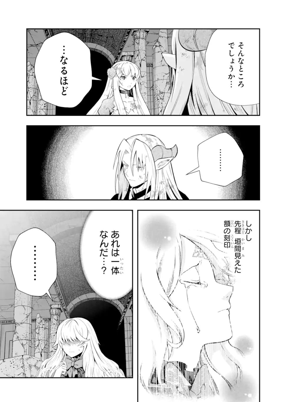 その劣等騎士、レベル999 第24.1話 - Page 13