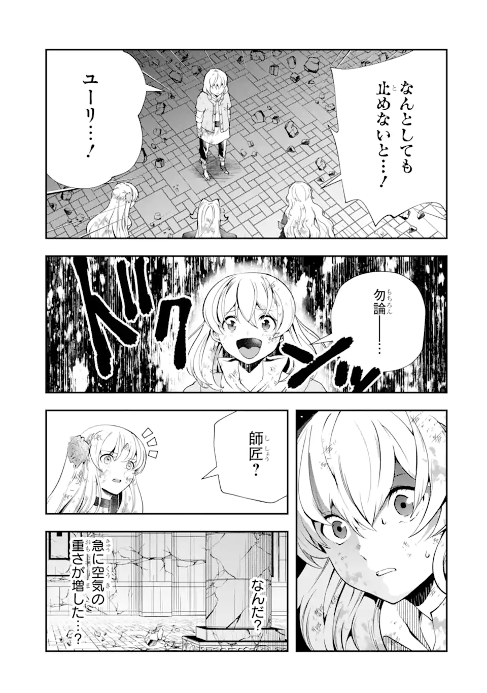 その劣等騎士、レベル999 第24.1話 - Page 15