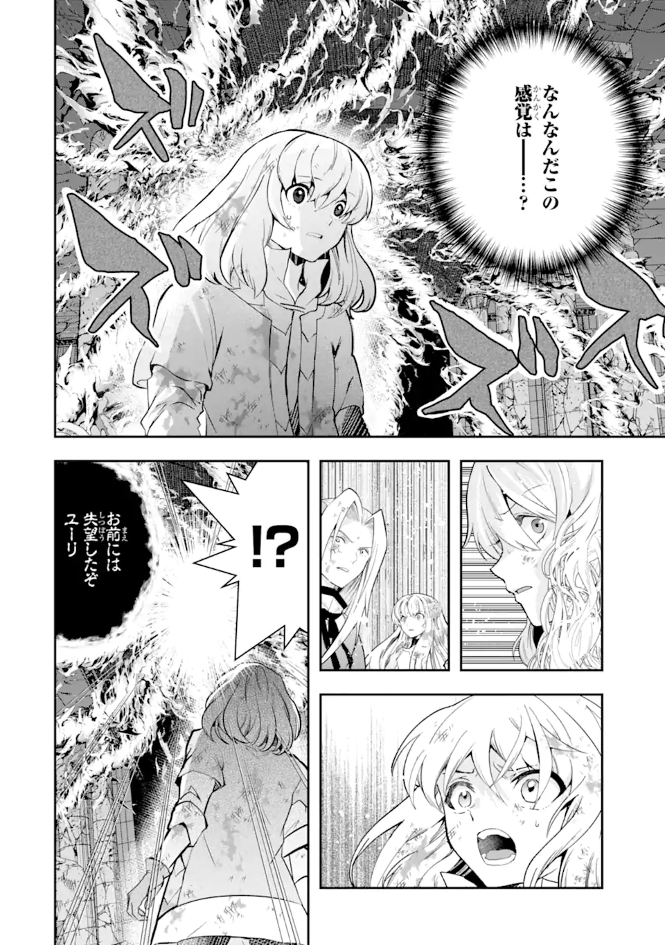 その劣等騎士、レベル999 第24.1話 - Page 16