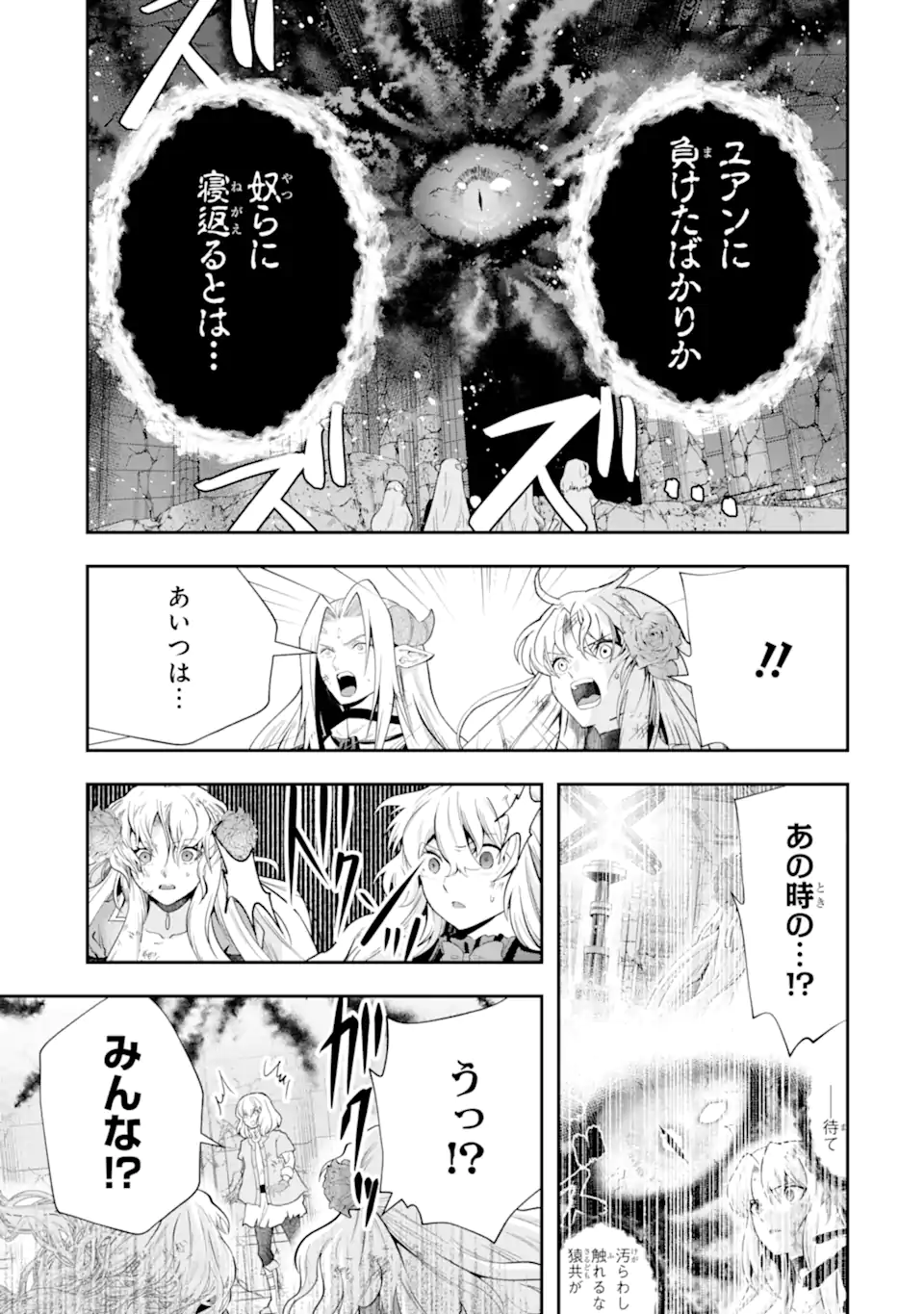 その劣等騎士、レベル999 第24.1話 - Page 17