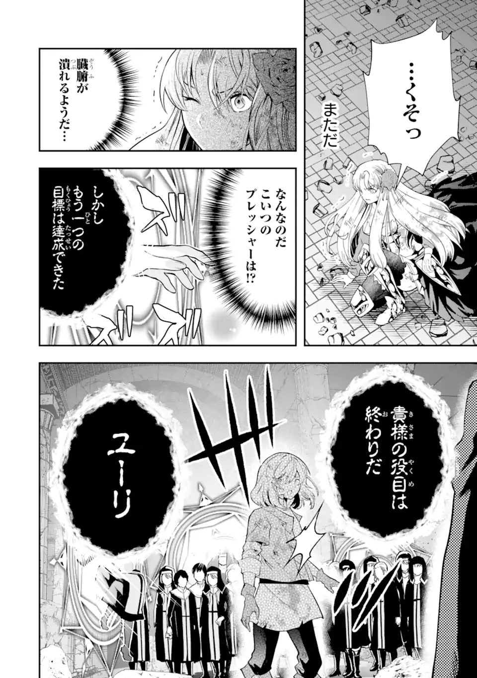 その劣等騎士、レベル999 第24.1話 - Page 18