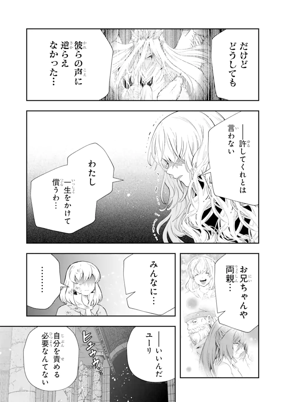 その劣等騎士、レベル999 第24.1話 - Page 5