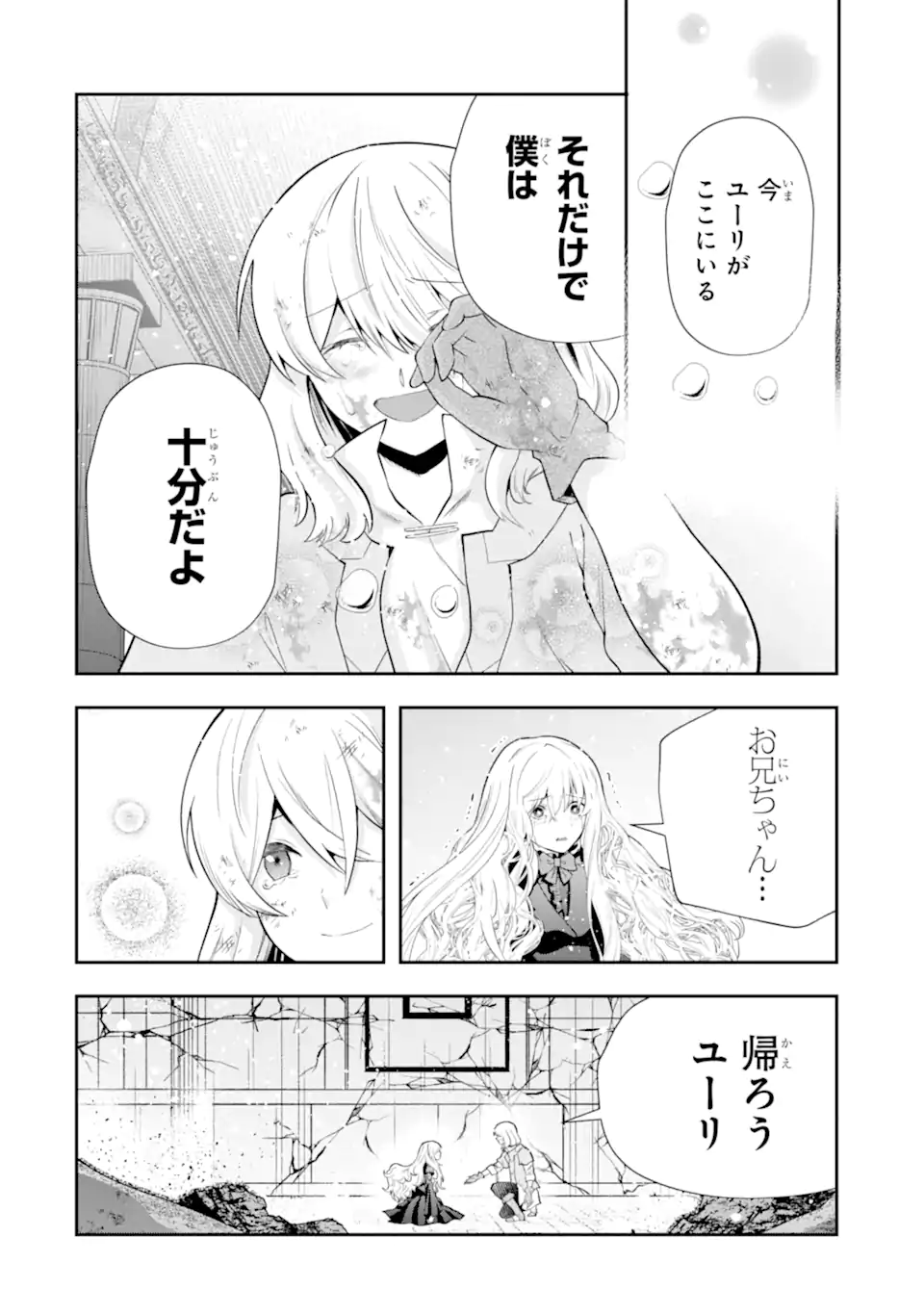 その劣等騎士、レベル999 第24.1話 - Page 6