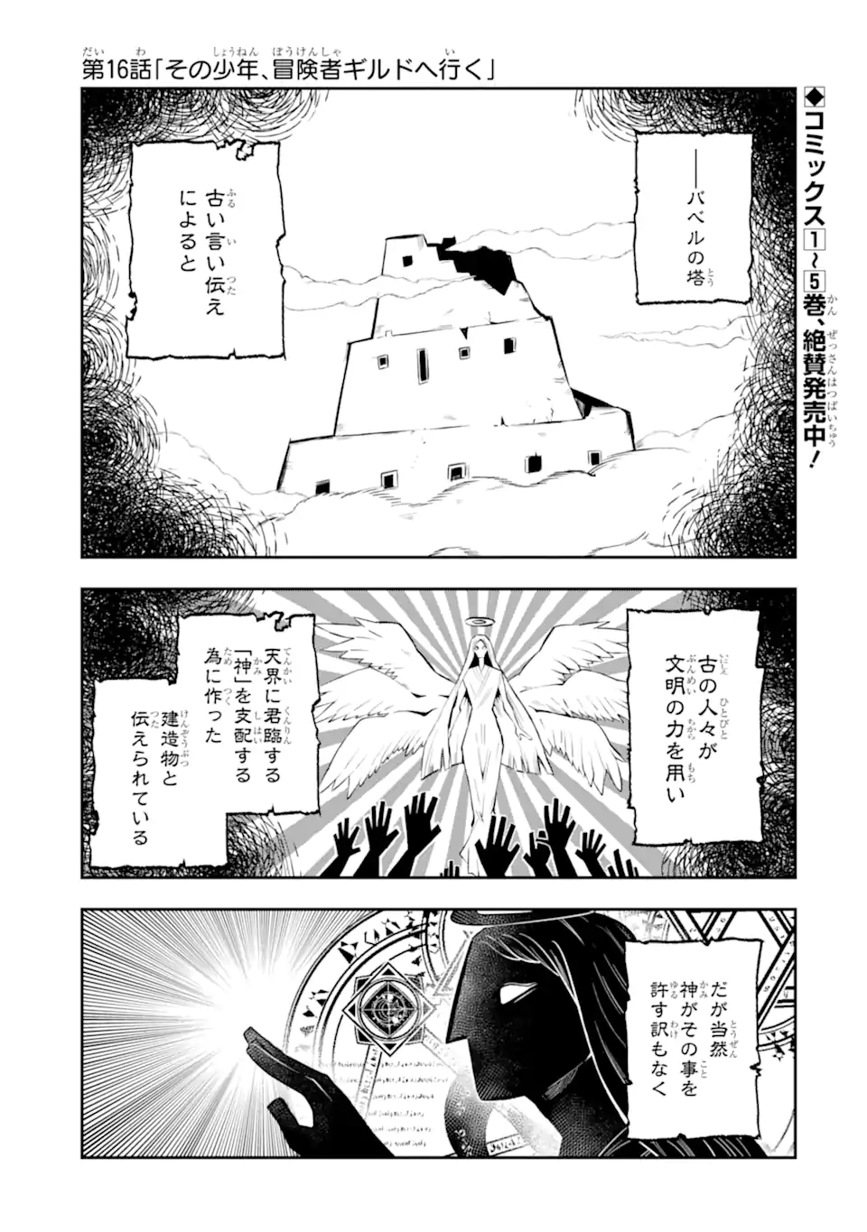 その劣等騎士、レベル999 第16.1話 - Page 1