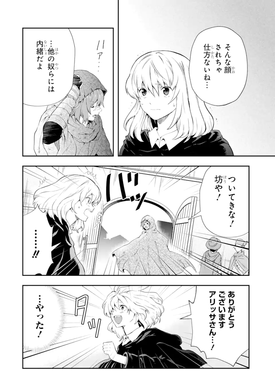 その劣等騎士、レベル999 第16.1話 - Page 10