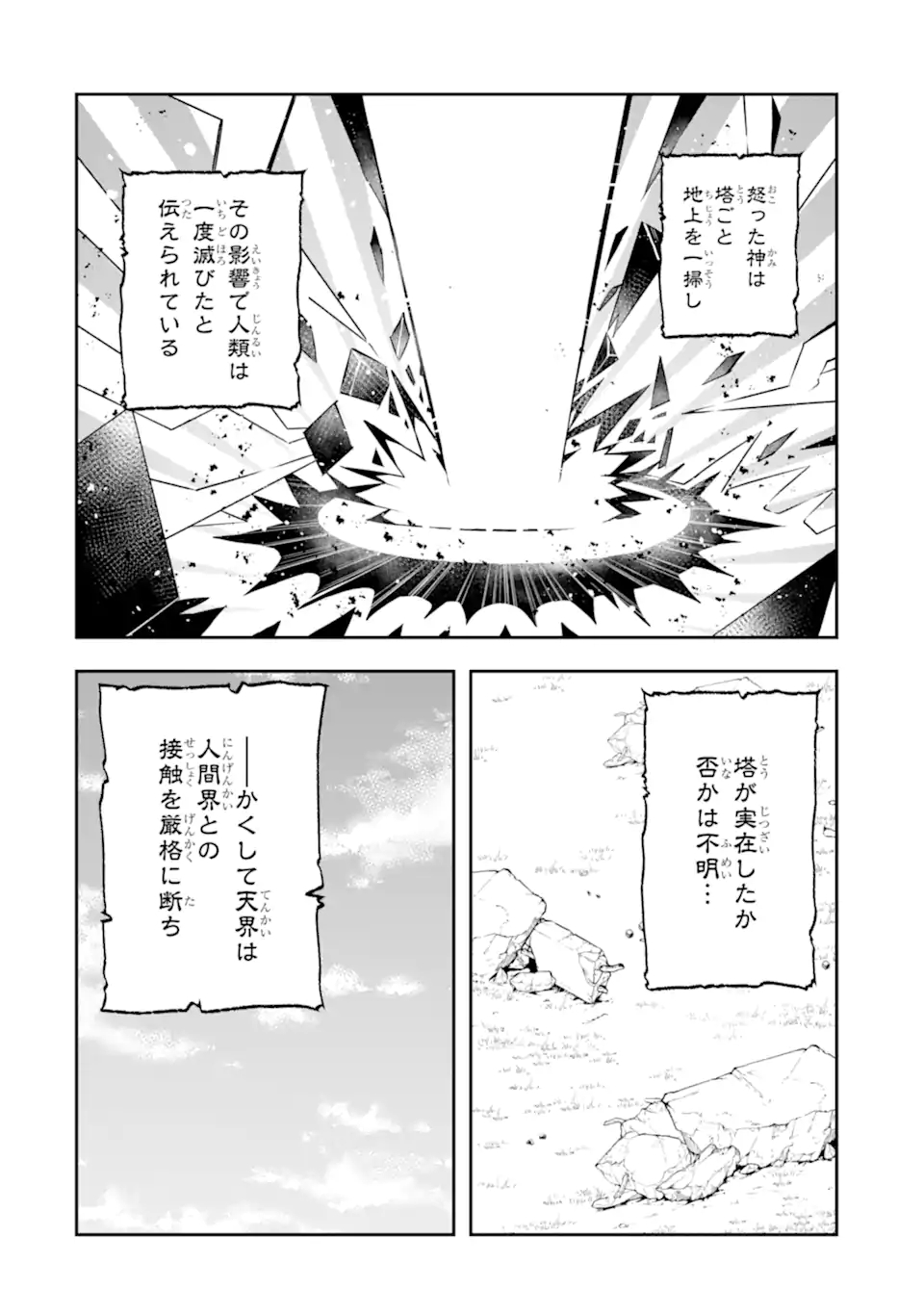 その劣等騎士、レベル999 第16.1話 - Page 2