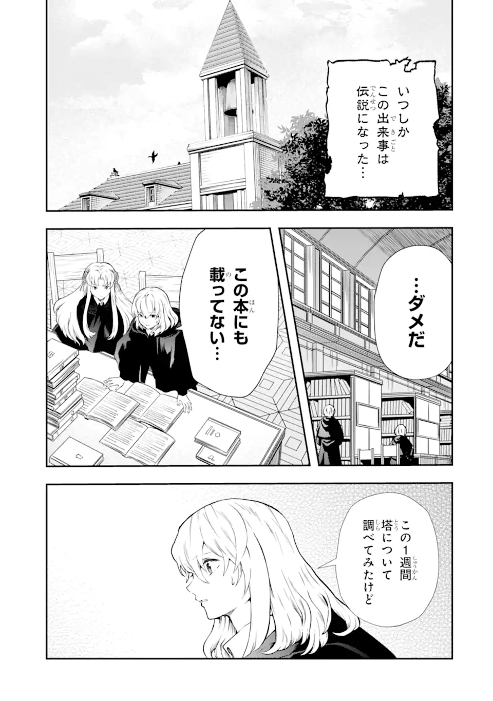 その劣等騎士、レベル999 第16.1話 - Page 3