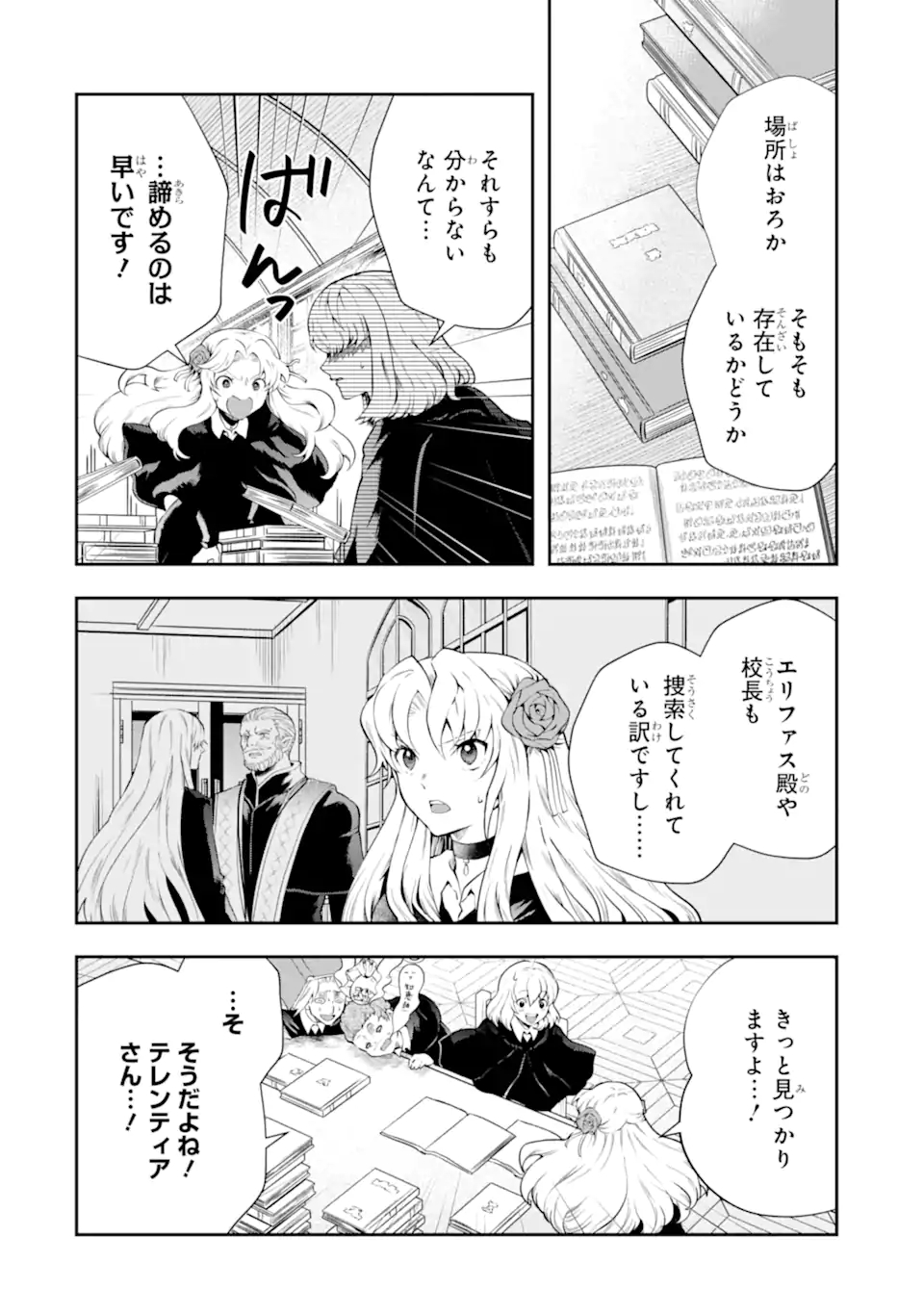 その劣等騎士、レベル999 第16.1話 - Page 4