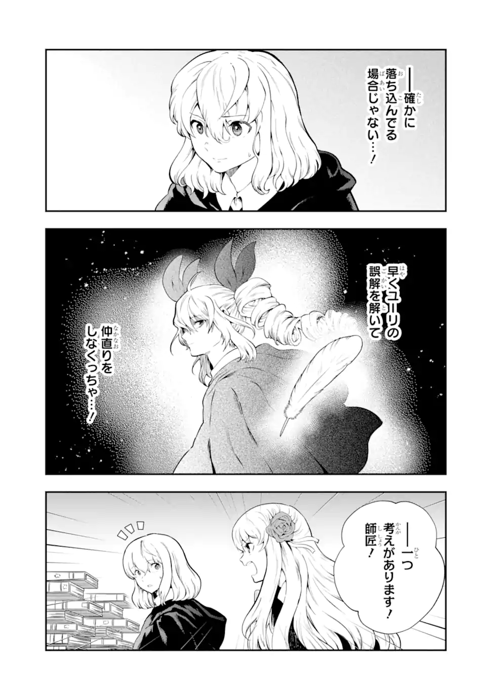 その劣等騎士、レベル999 第16.1話 - Page 5