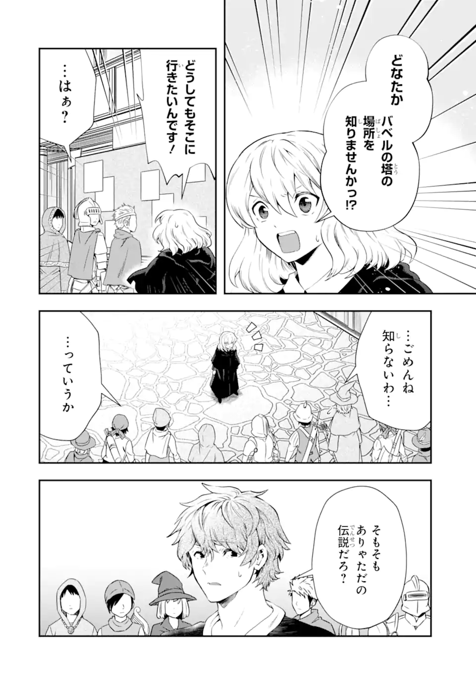 その劣等騎士、レベル999 第16.1話 - Page 6