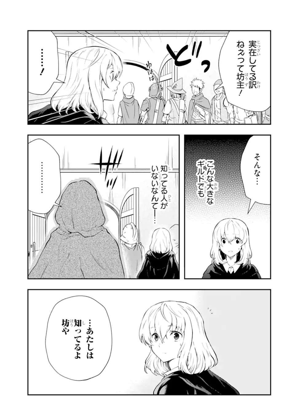 その劣等騎士、レベル999 第16.1話 - Page 7