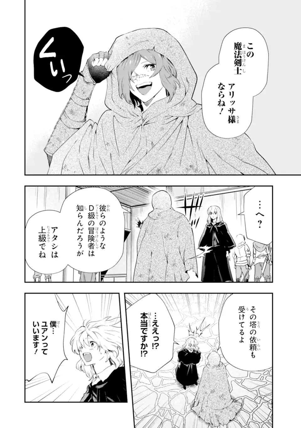 その劣等騎士、レベル999 第16.1話 - Page 8