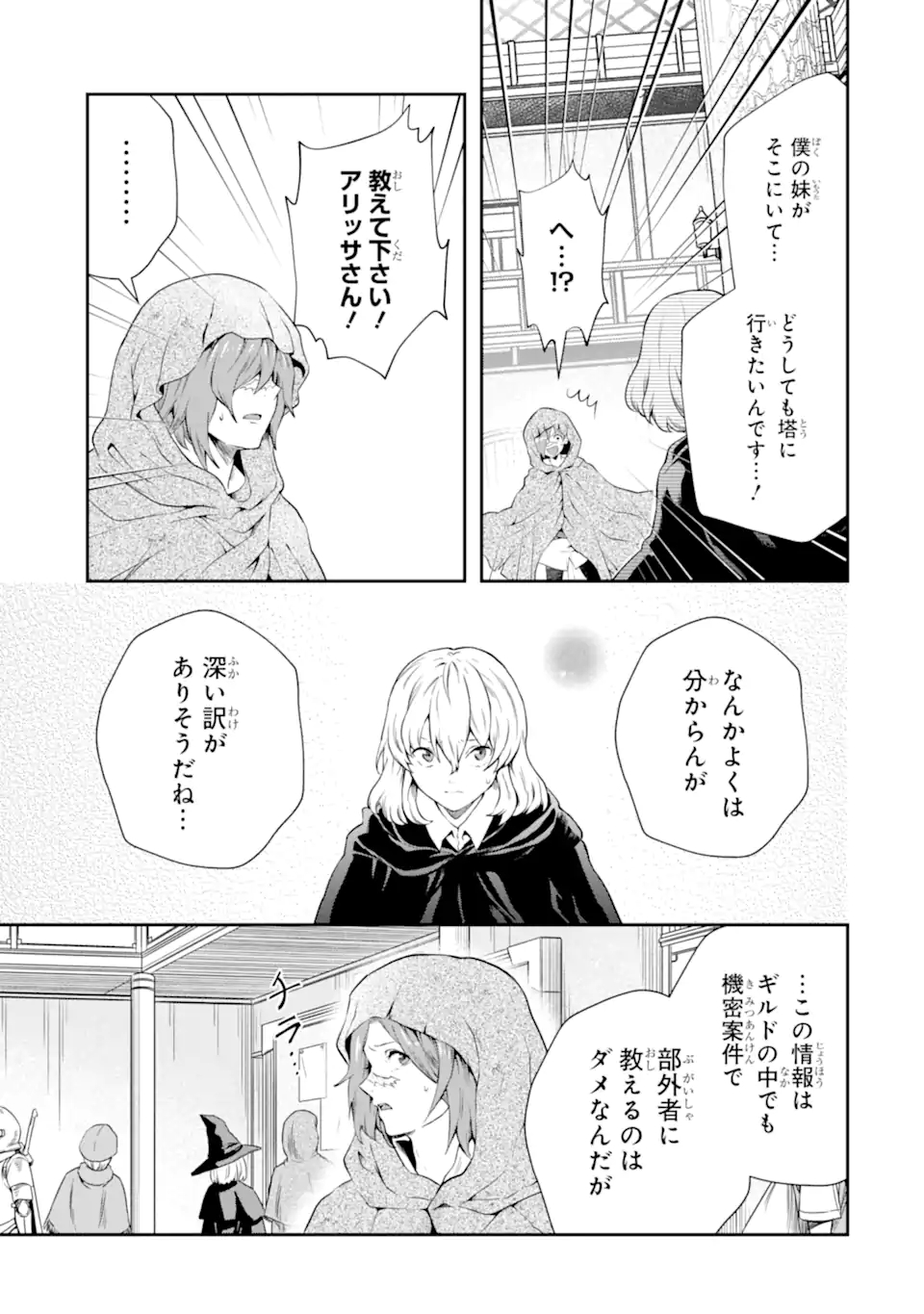 その劣等騎士、レベル999 第16.1話 - Page 9