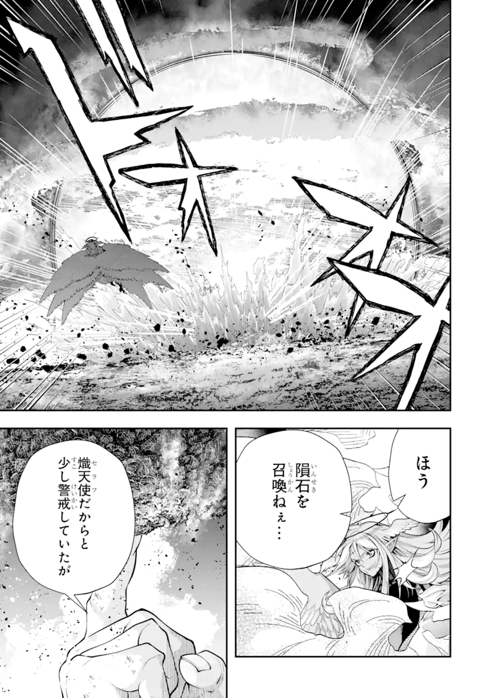 その劣等騎士、レベル999 第26.2話 - Page 1