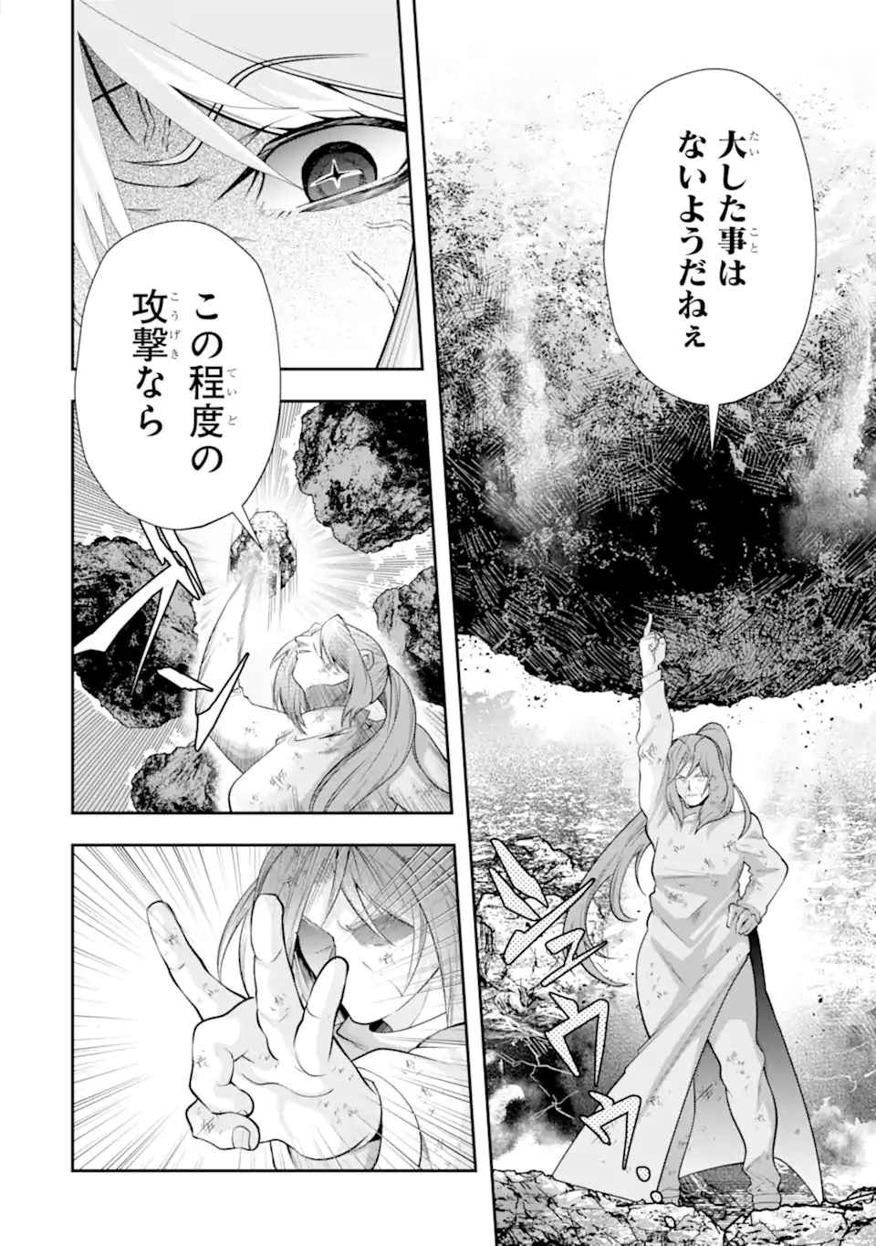 その劣等騎士、レベル999 第26.2話 - Page 2