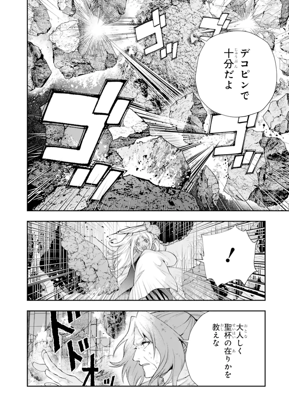 その劣等騎士、レベル999 第26.2話 - Page 3