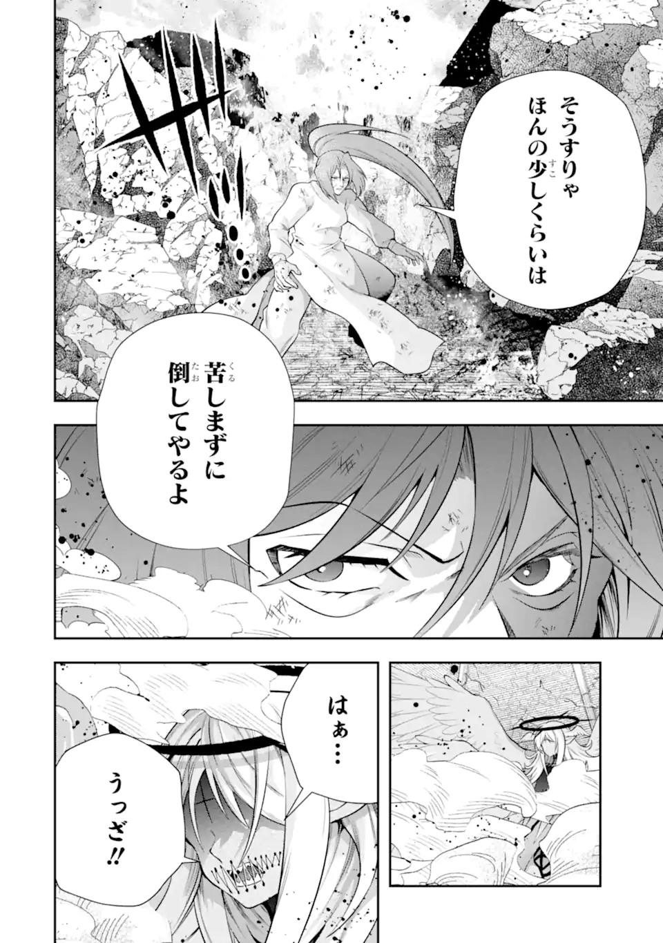 その劣等騎士、レベル999 第26.2話 - Page 4