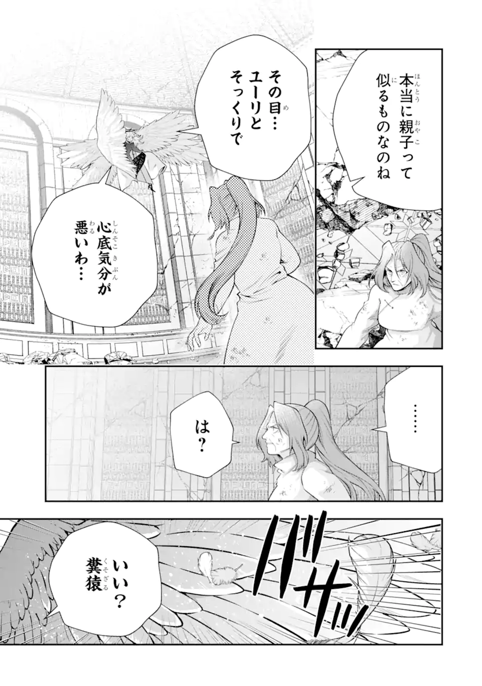 その劣等騎士、レベル999 第26.2話 - Page 5