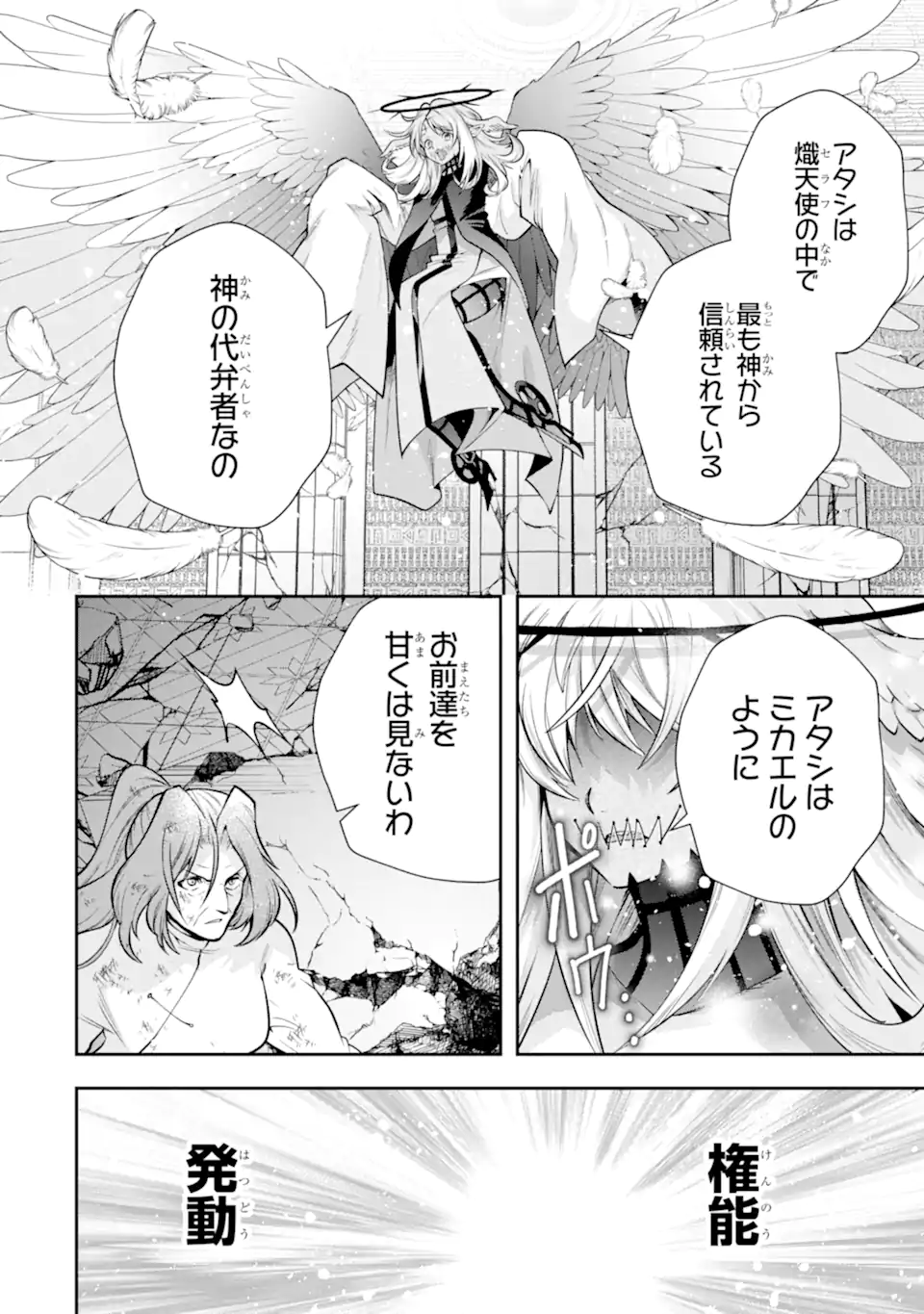 その劣等騎士、レベル999 第26.2話 - Page 6