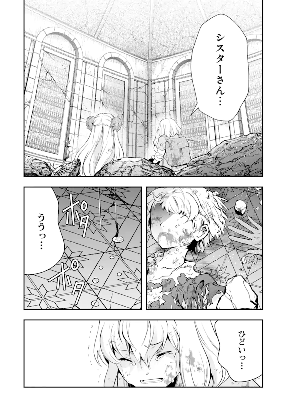 その劣等騎士、レベル999 第19.3話 - Page 1