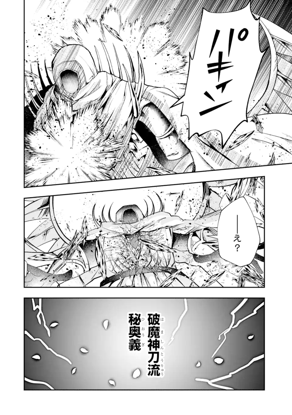 その劣等騎士、レベル999 第19.3話 - Page 11