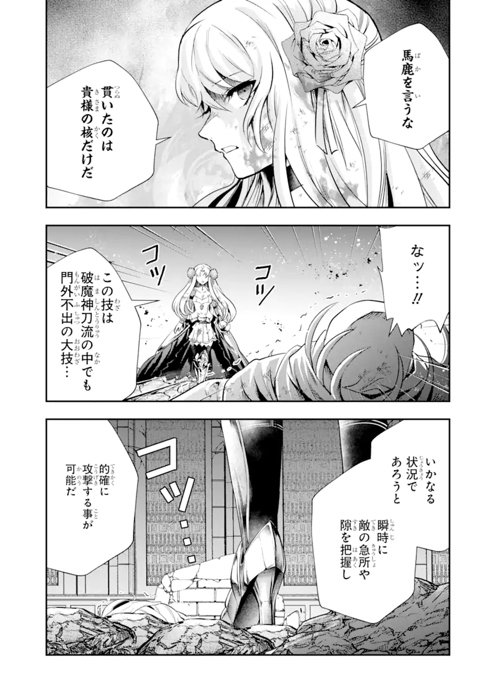 その劣等騎士、レベル999 第19.3話 - Page 14